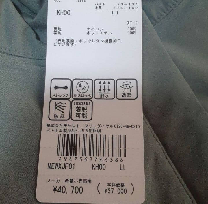 再再再値下げ新品 マンシングウェア レインワンピースLL　収納袋付　カーキ