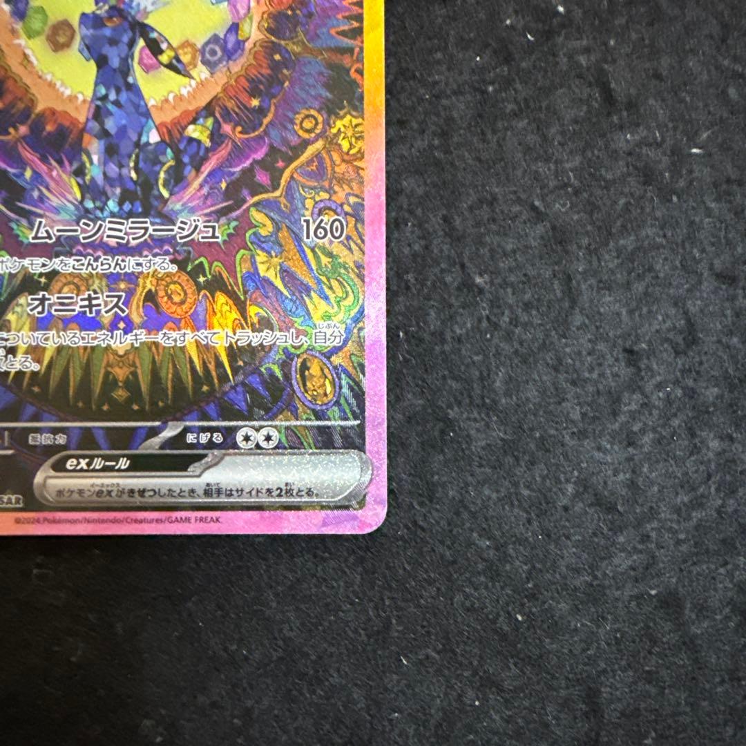 ポケモンカード ブラッキーex sar テラスタルフェス ex