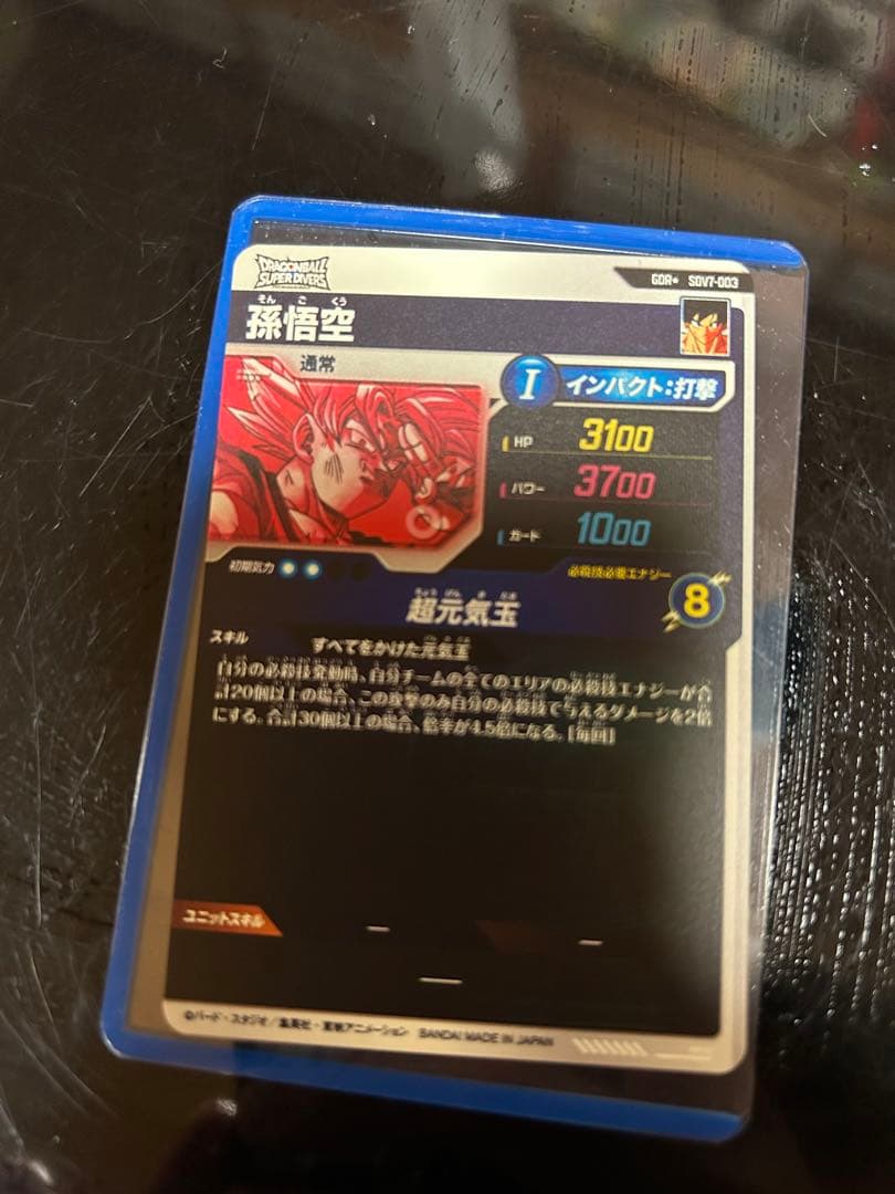 ドラゴンボール 孫悟空 SDV7-003 おまけあり