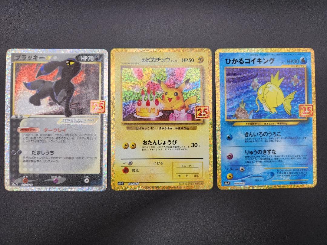 25th プロモ コンプリート 25種 ポケモンカード ★2685