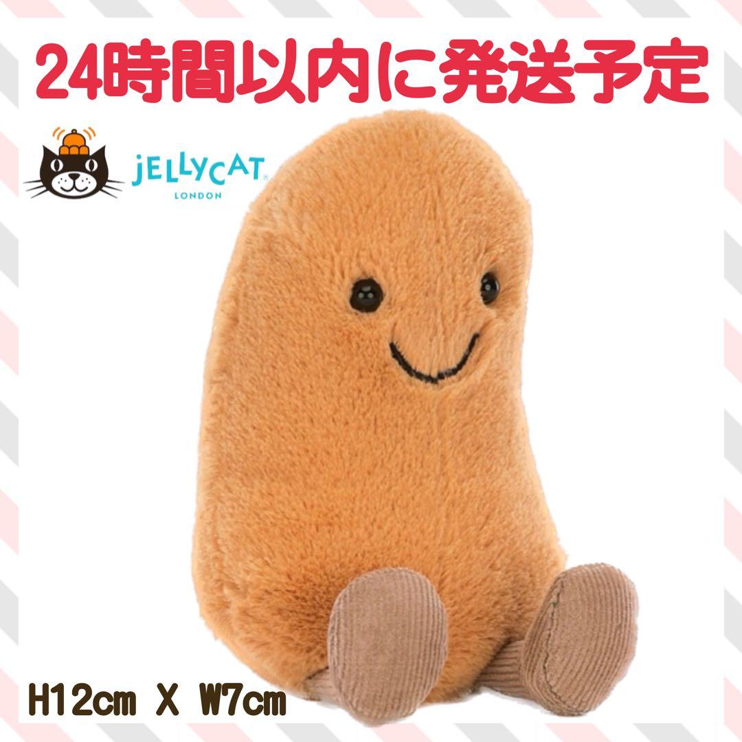 新品　ジェリーキャット　豆　まめ　マメ　ビーンズ　ぬいぐるみ　ナッツ