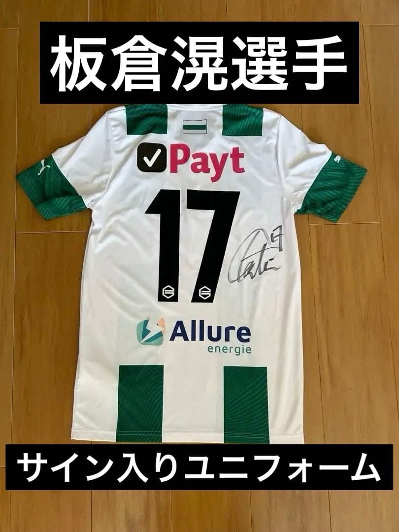 日本代表　板倉滉選手　サイン入りユニホーム