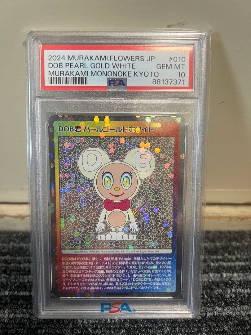 2024 DOB君 パールゴールドホワイト GEM MT 10