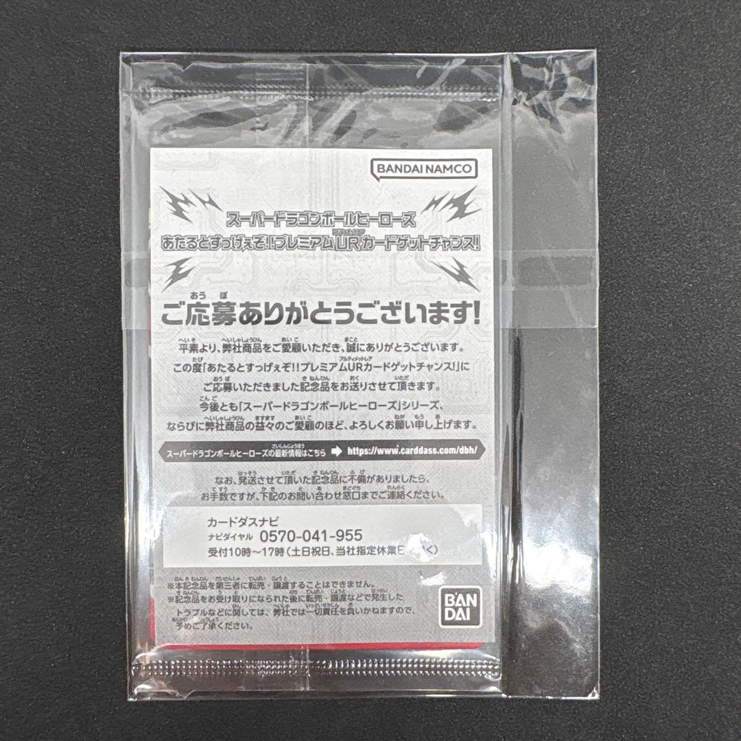 UGM4-067 孫悟空　未開封　ドラゴンボールヒーローズ