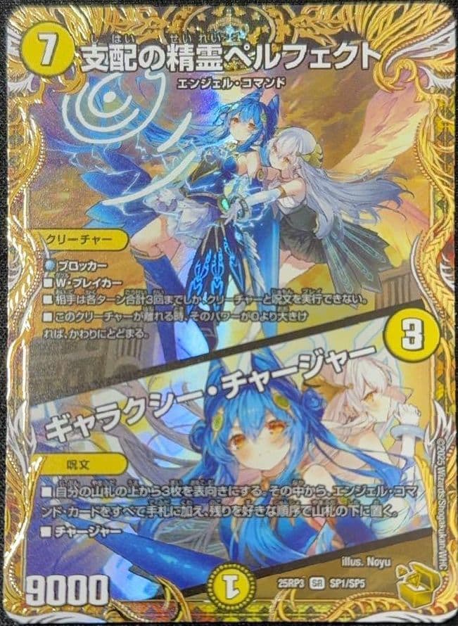 デュエマ　支配の精霊ペルフェクト　金トレジャー