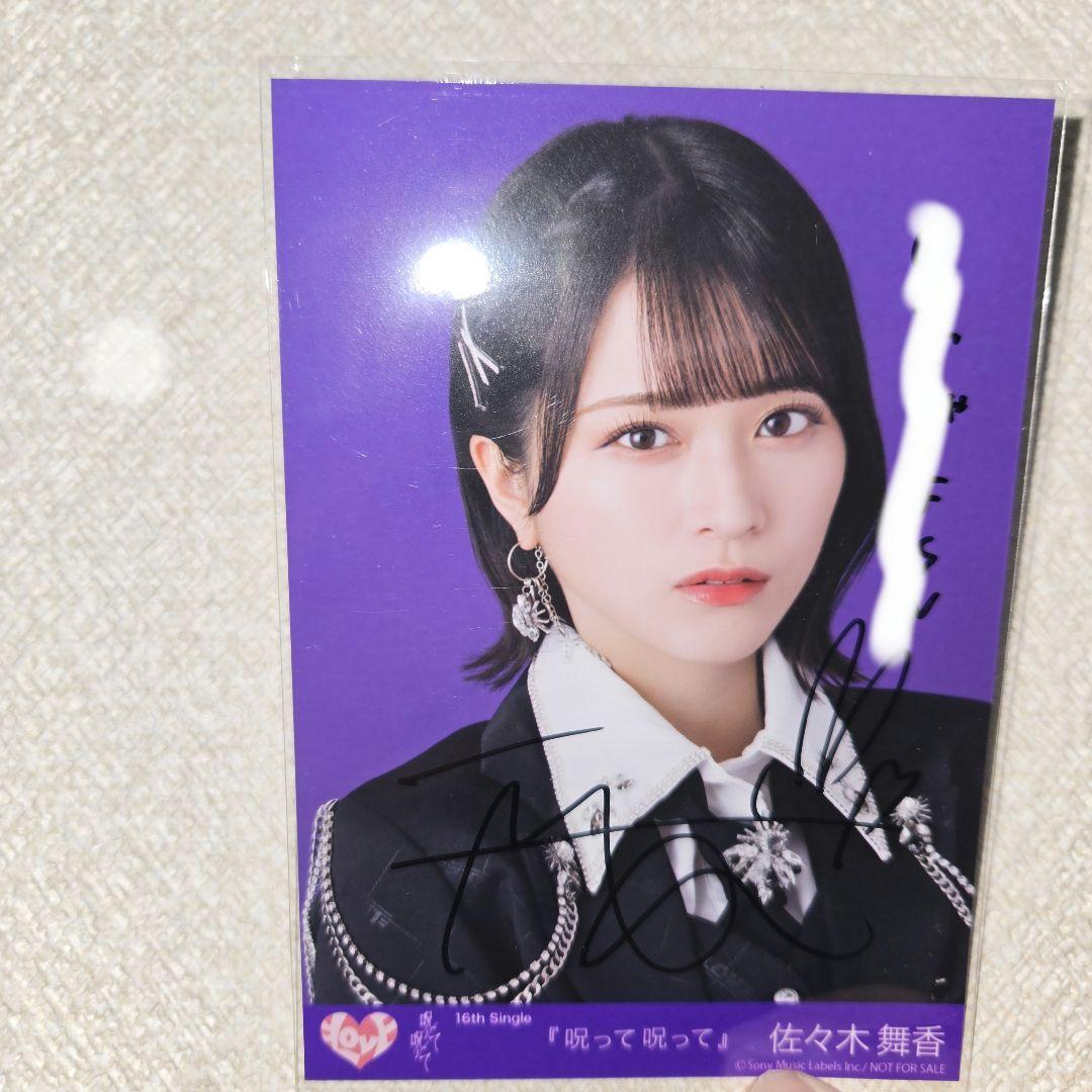 佐々木舞香 直筆サイン LINEMUSIC