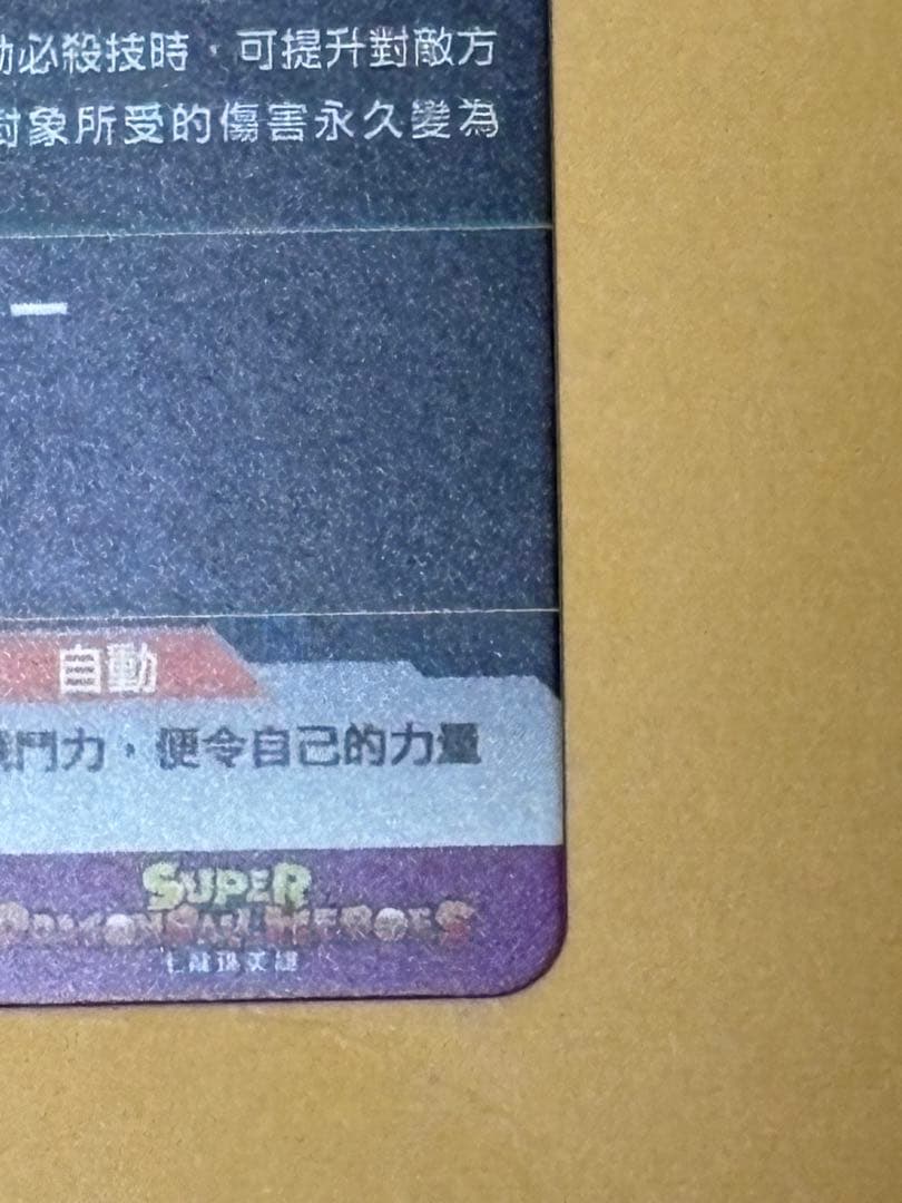 ドラゴンボールヒーローズ 台湾版 GCP-SEC9 ベジット
