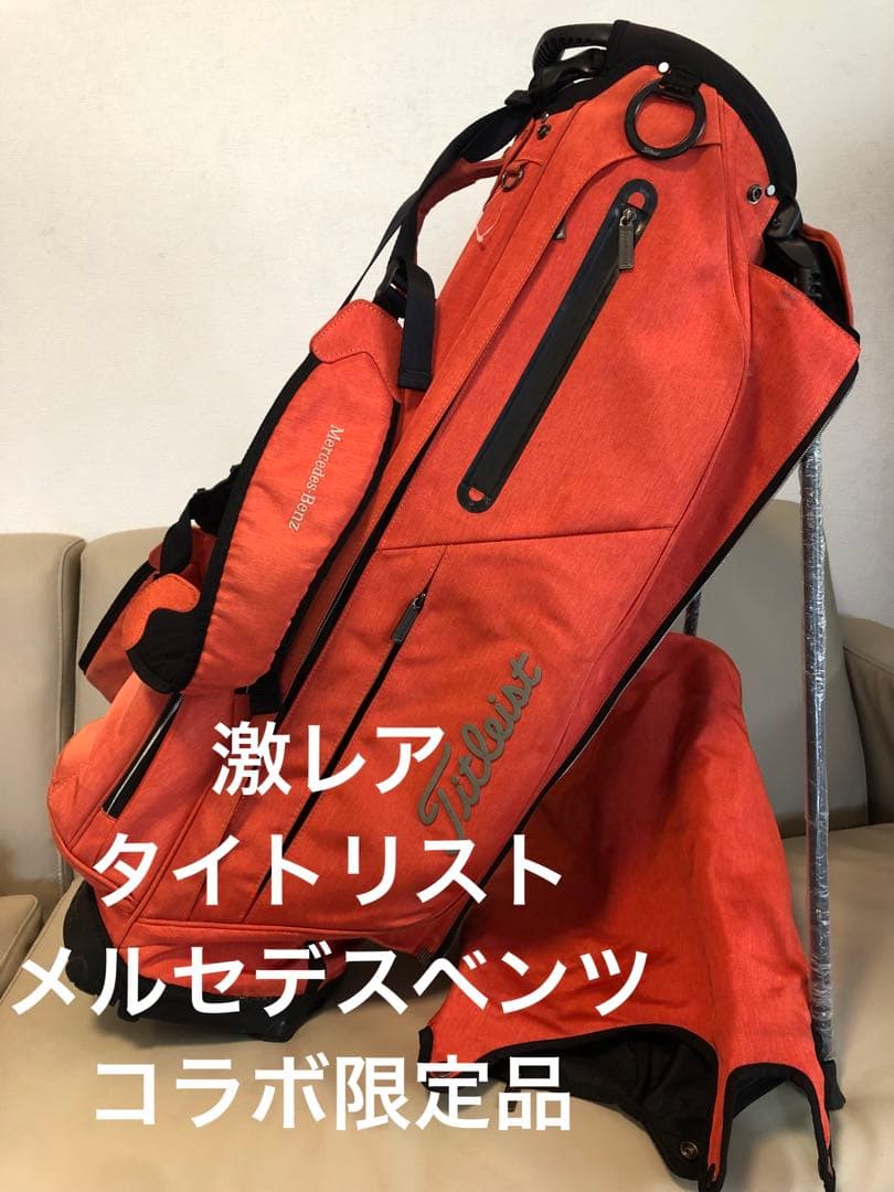 【送料込み】激レア　タイトリスト メルセデスベンツ　スタンド式　キャディバッグ