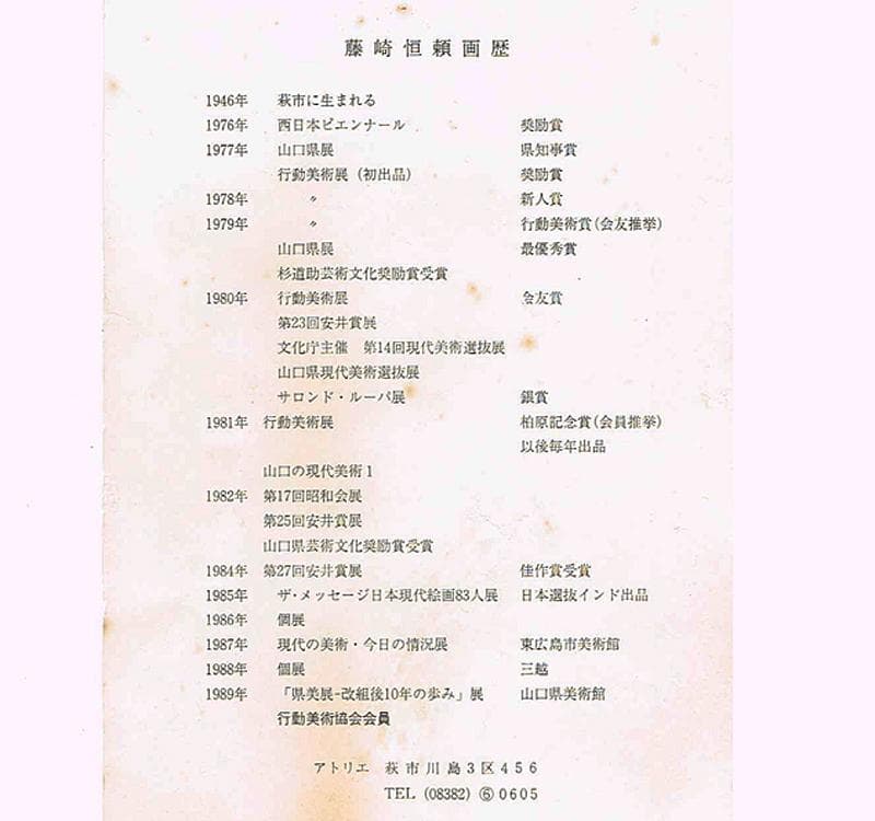 藤崎恒頼作　油彩F3号　『魚夫』　額装　箱付　V R4434C