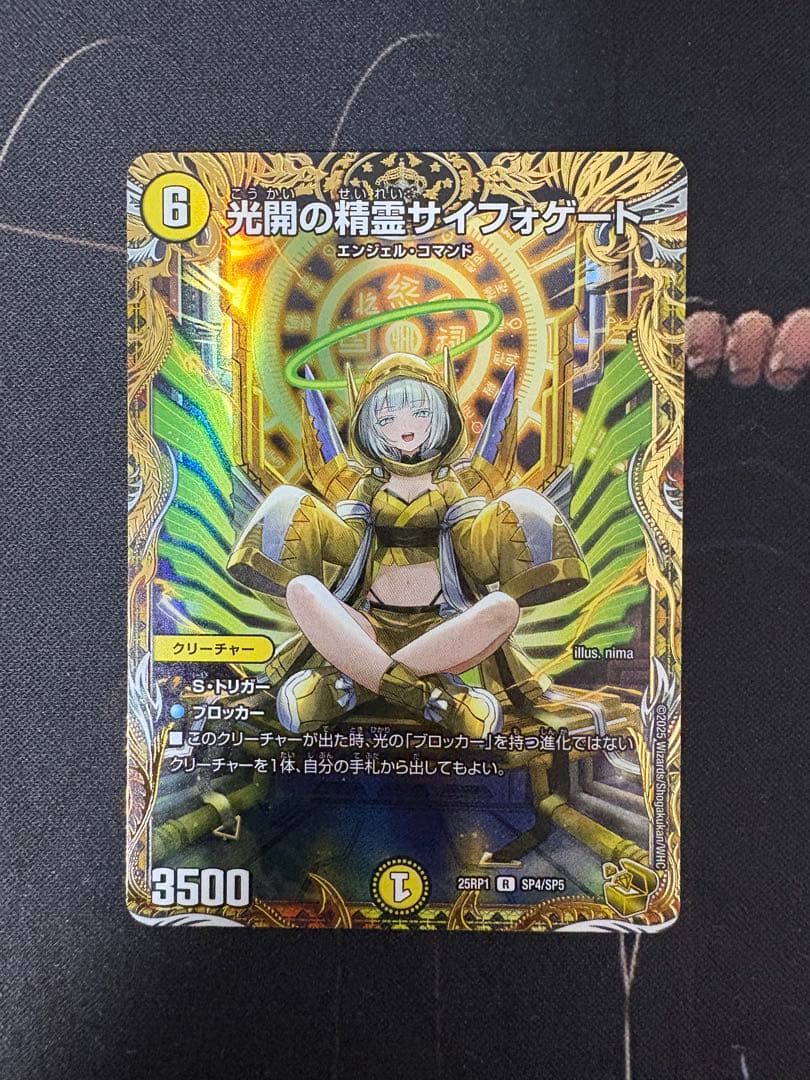 光開精霊サイフォゲート 金トレ