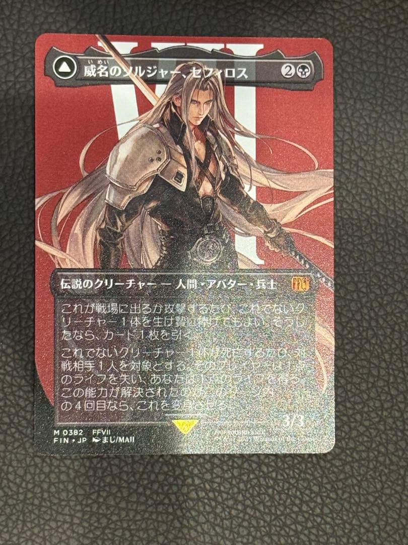 MTG 威名のソルジャー、セフィロス