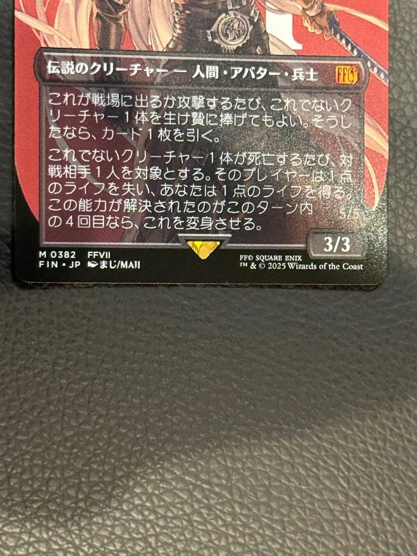 MTG 威名のソルジャー、セフィロス