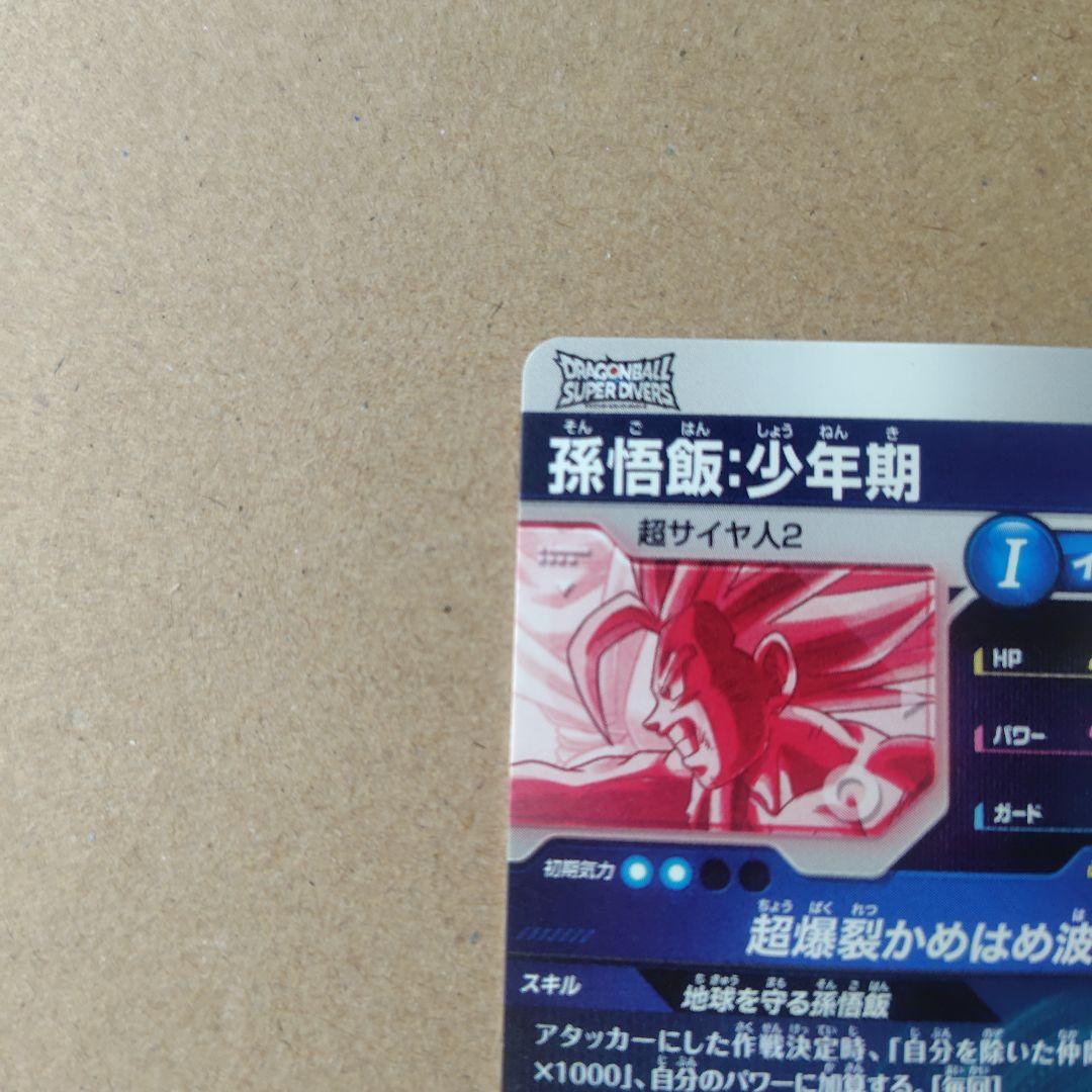 孫悟飯：少年期 SDV5-008 パラレル ドラゴンボールスーパーダイバーズ