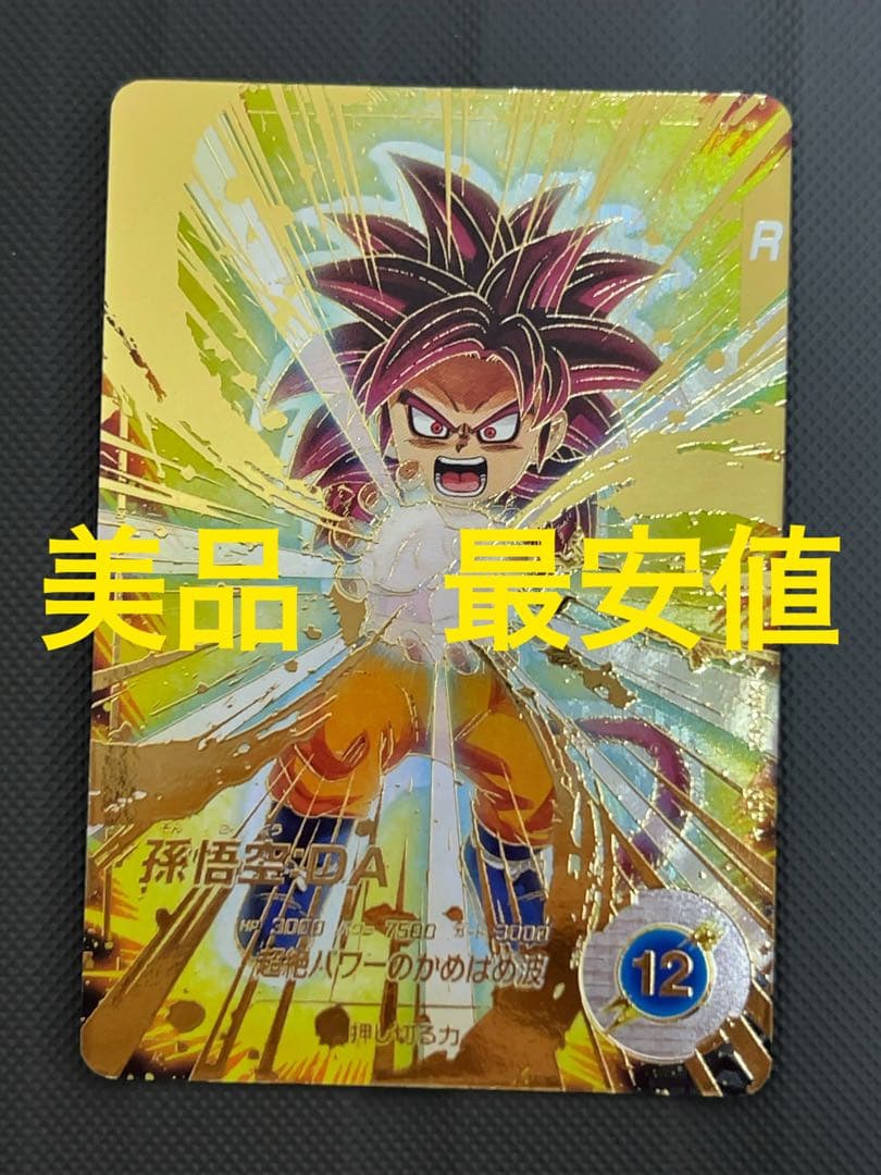 美品　最安値 sdv4-060 孫悟空　ドラゴンボールスーパーダイバーズ