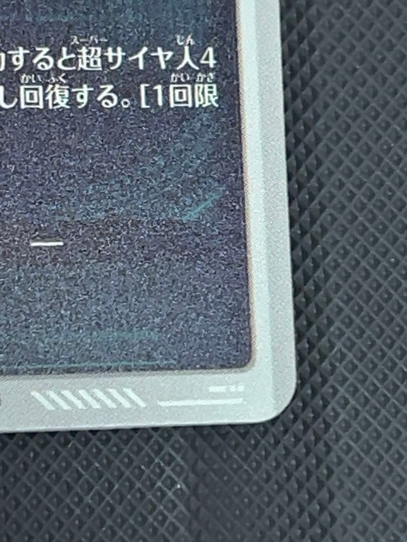 美品　最安値 sdv4-060 孫悟空　ドラゴンボールスーパーダイバーズ