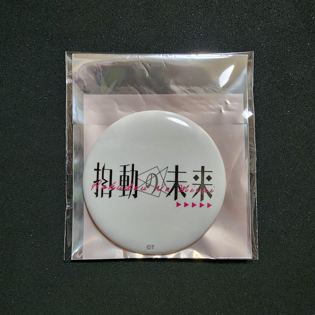 【ガールズバンドクライ】トゲナシトゲアリ 拍動の未来 サイン入り缶バッジ セット