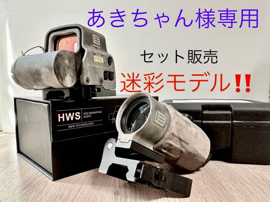 EO-TECH EXPS３DCRタイプホロサイトブースターセット 迷彩