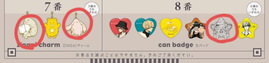 Eve グッズまとめ売り Culture 花嵐 虎狼来 アクキー キーホルダー