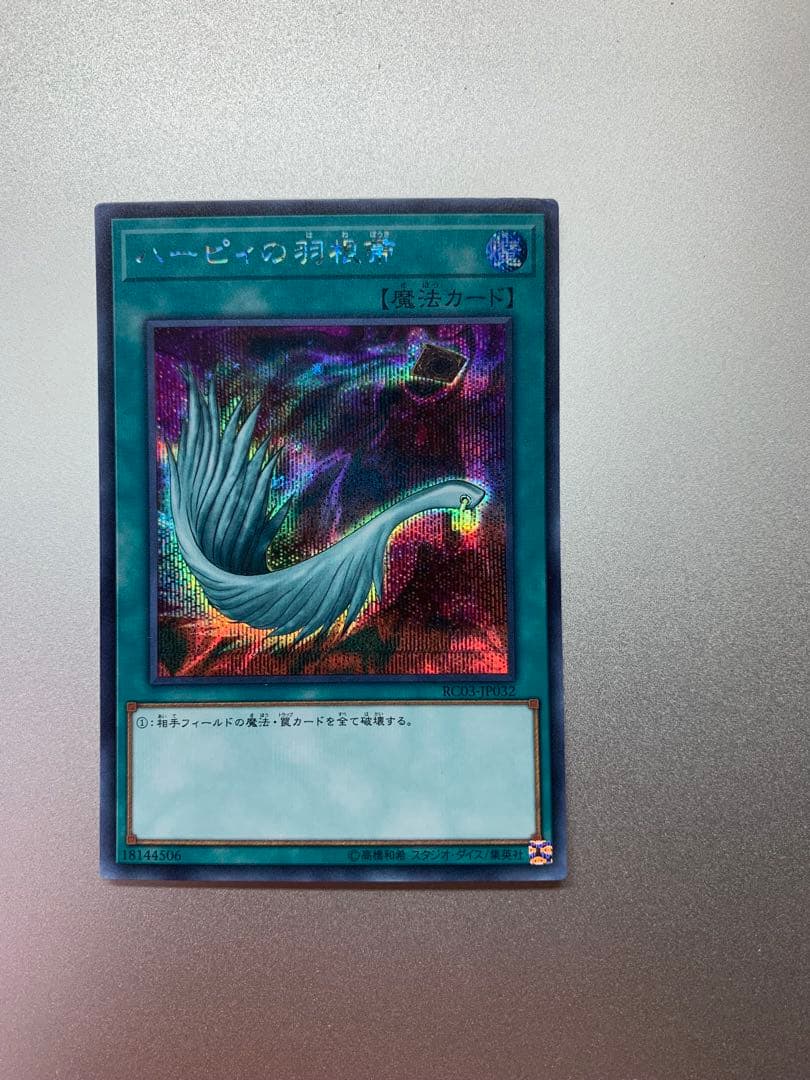 [レア]ハーピィの羽根箒 パラレル 遊戯王カード