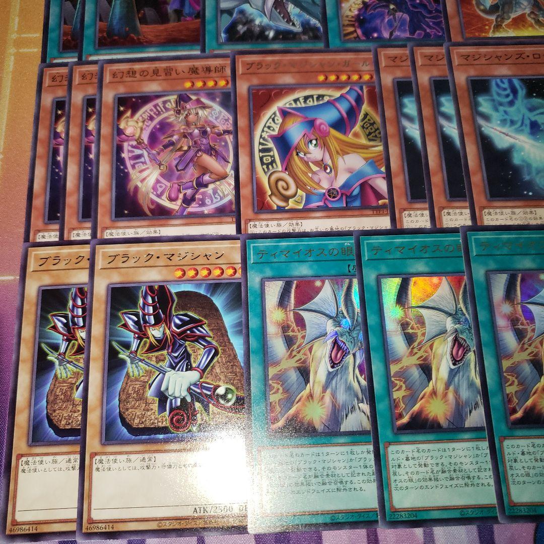 黒魔導 デッキパーツ 計55枚 遊戯王 滅びの黒魔術師 ブラックマジシャン
