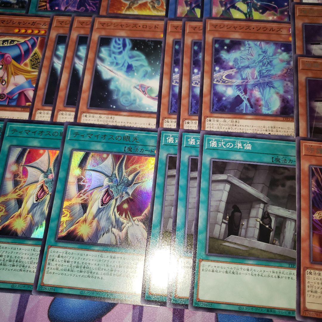 黒魔導 デッキパーツ 計55枚 遊戯王 滅びの黒魔術師 ブラックマジシャン