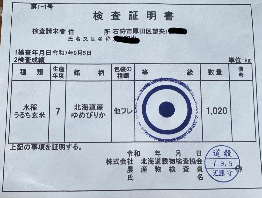 令和7年度産北海道産ゆめぴりか白米20kg