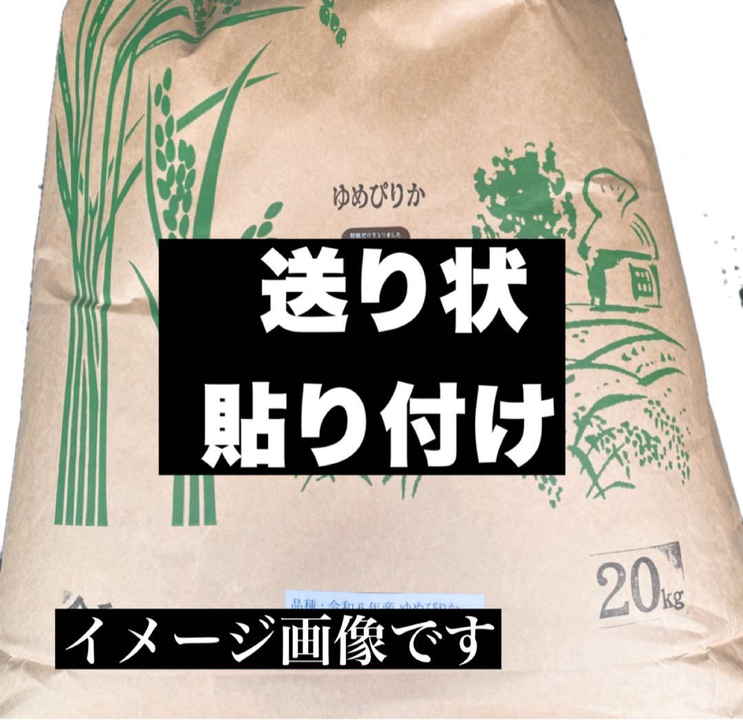 令和7年度産北海道産ゆめぴりか白米20kg