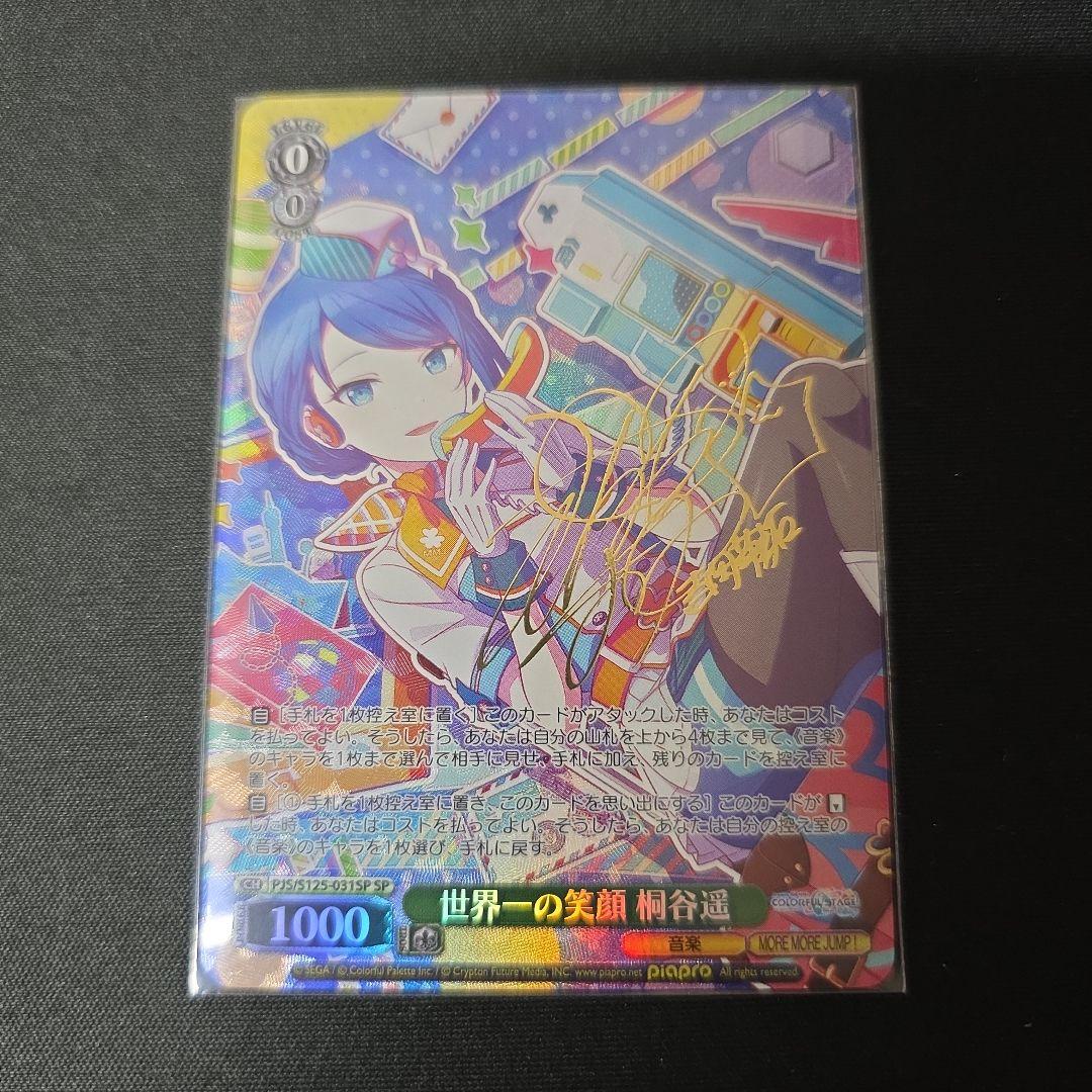 ヴァイス　SP　サイン　世界一の笑顔　桐谷遥　プロセカ