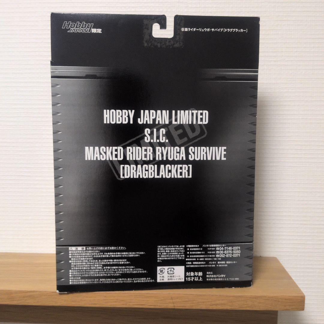 【限定品】S.I.C.仮面ライダーリュウガ・サバイブ（DRAGBLACKER)