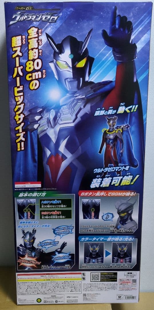 スーパーDX ウルトラマンゼロ　新品未開封　フィギュア
