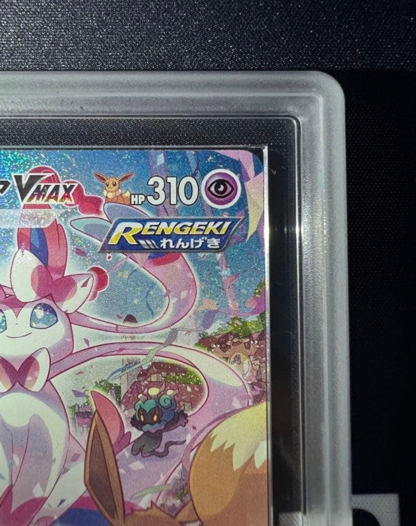 ポケカ ニンフィア Vmax sa ARS10