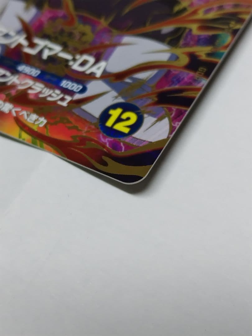 く*)様 ドラゴンボールスーパーダイバーズ sdv5-070 ジャイアントゴマー