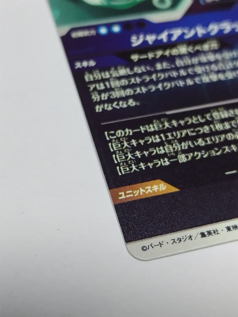 く*)様 ドラゴンボールスーパーダイバーズ sdv5-070 ジャイアントゴマー