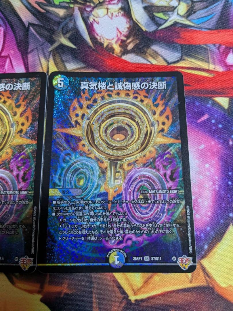 デュエルマスターズ 真気楼と誠偽感の決断 2枚セット