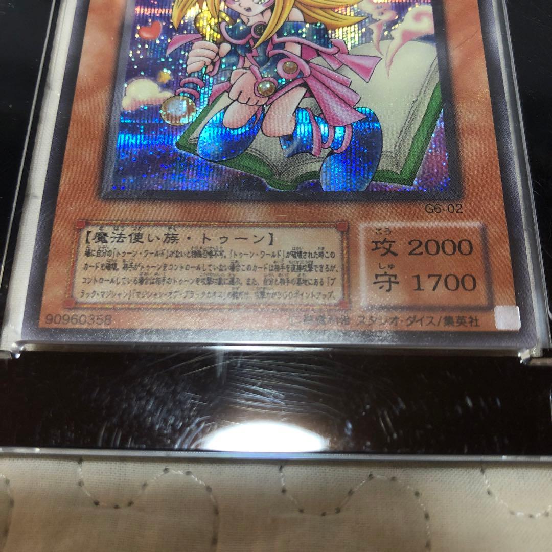 トゥーンブラックマジシャンガール　ウルトラ　シークレット