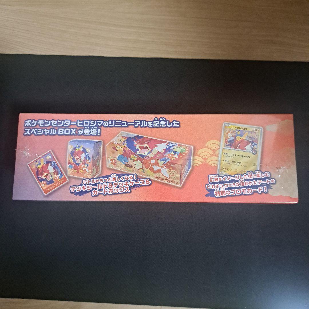 ポケモンカード　ヒロシマ　スペシャルBOX 新品未開封