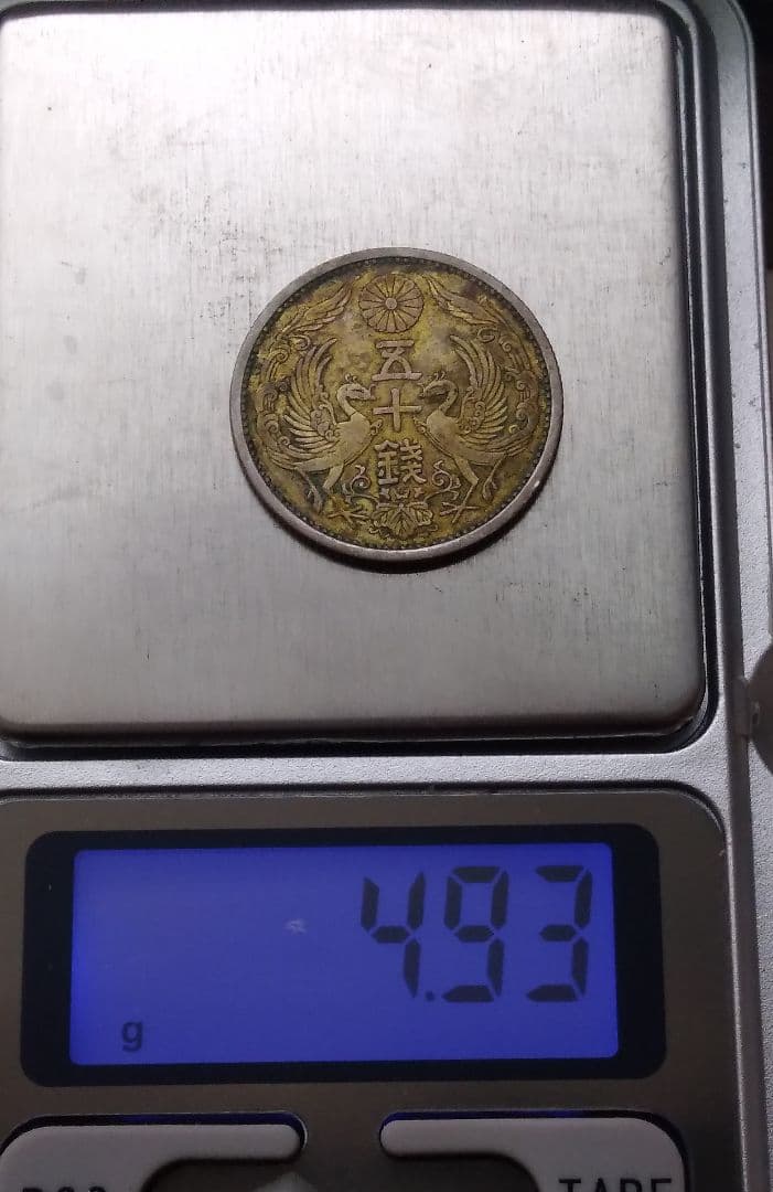 古銭　新一円銀貨　大型　修正　2枚　竜50銭銀貨　1枚　鳳凰50銭銀貨　2枚