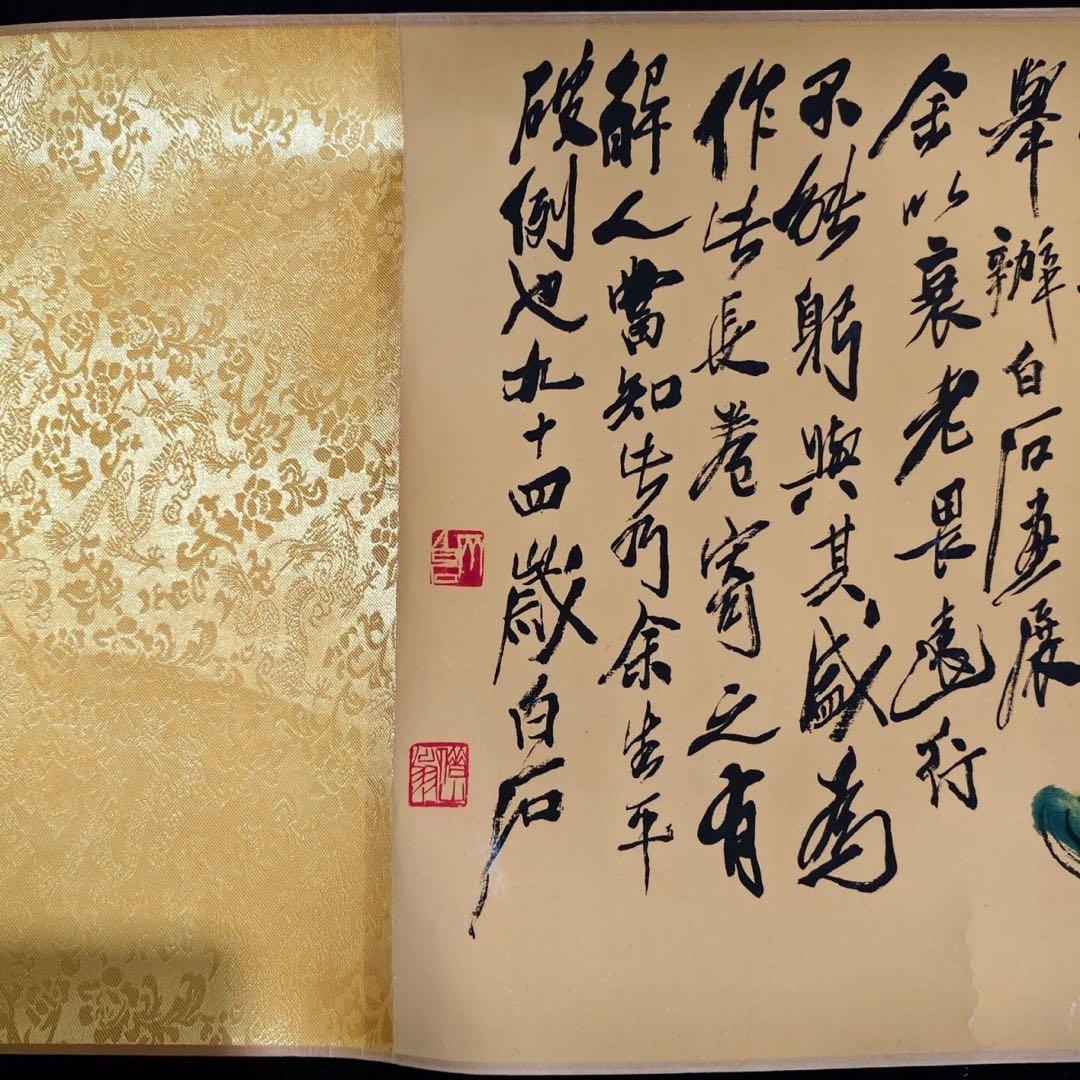 小巻物 斉白石 草虫花卉図 絹本・工芸画／表装済み サイズ：約246×30cm