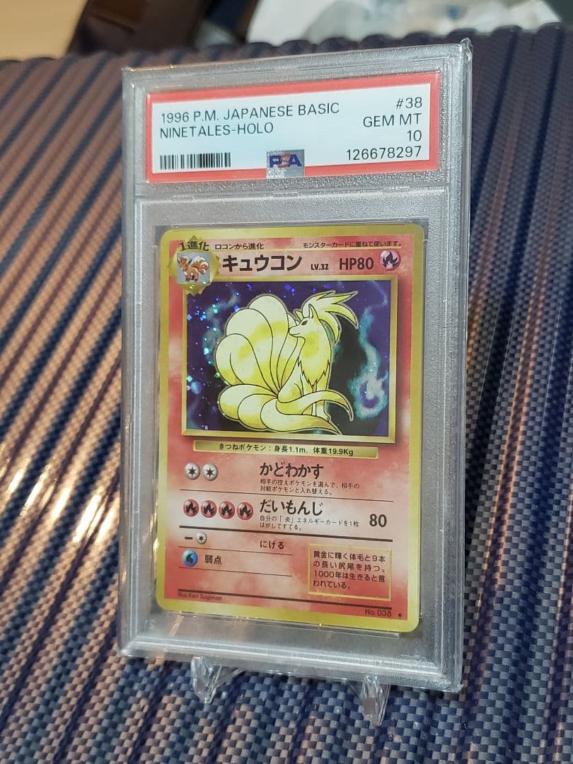 ポケモンカード　旧裏　キュウコン　【PSA10】マークあり　【美品】