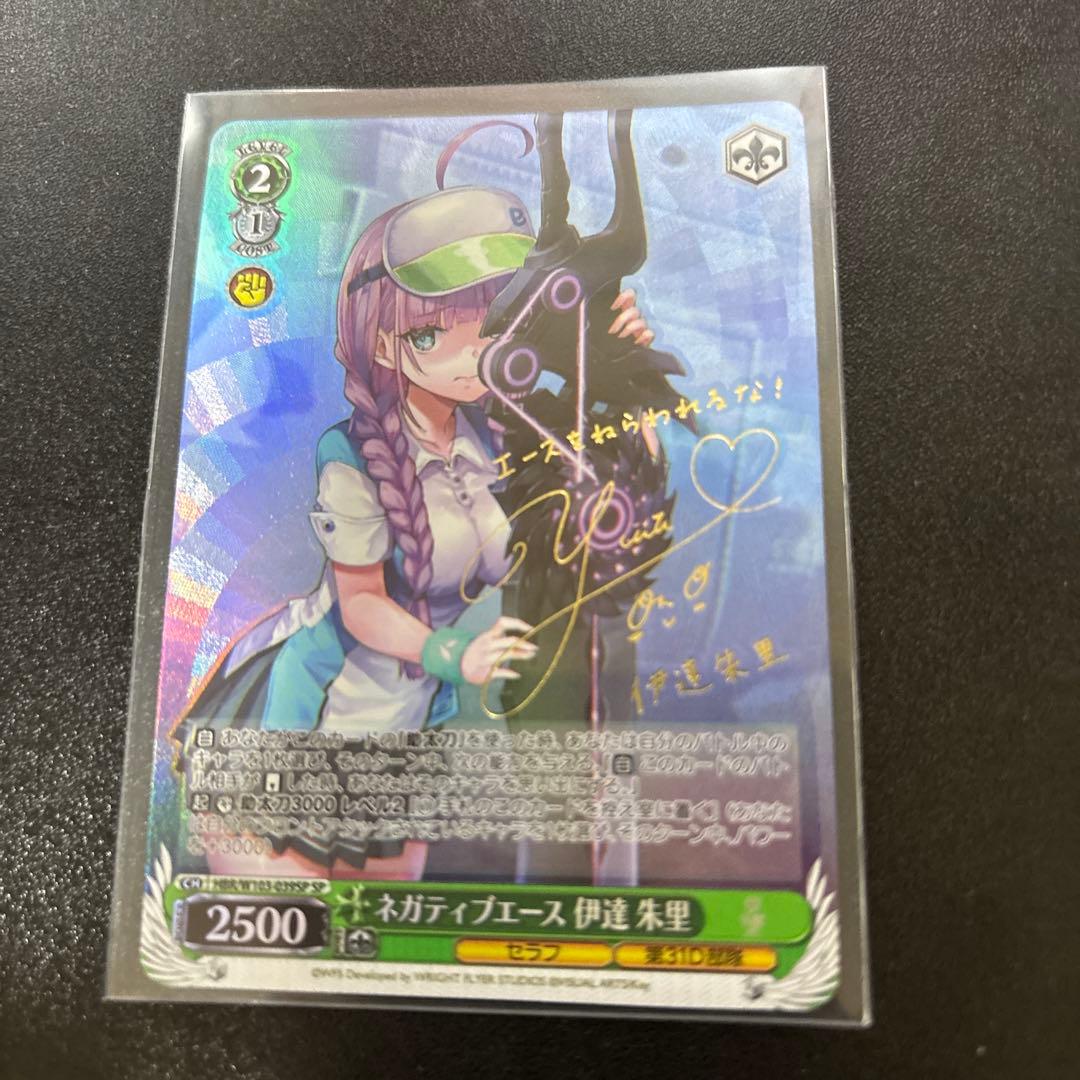 ヴァイスシュヴァルツ　ヘブンバーンズレッド　ネガティブエース　伊達朱里　SP