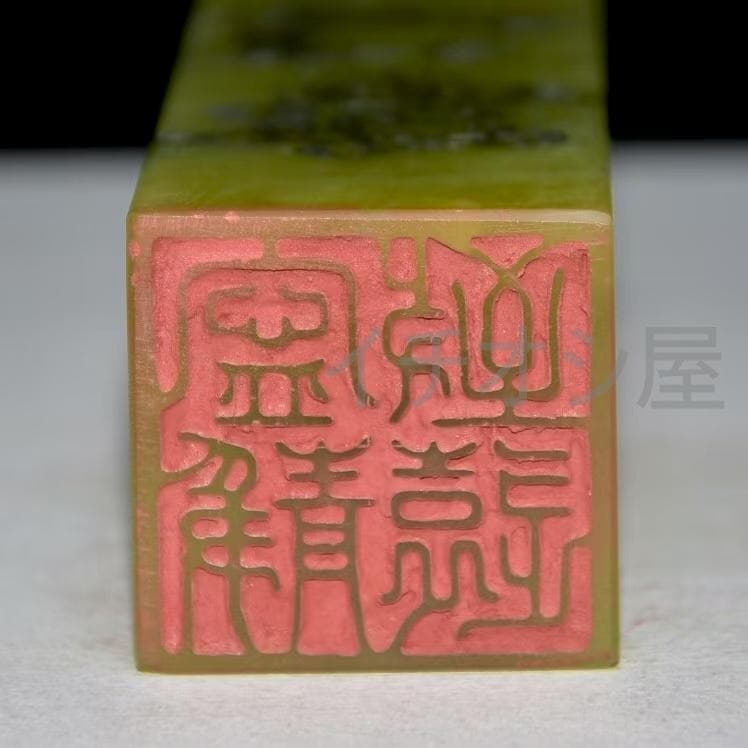 中国古美術 清江介銘 寿山石彫 艾葉緑田黄石彫 印章 古置物 骨董品 時代物