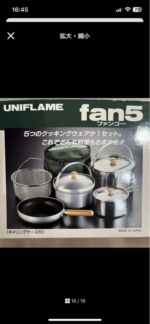 UNIFLAMEのクッカーfan5DX　5点セットです。 収納ケース付き
