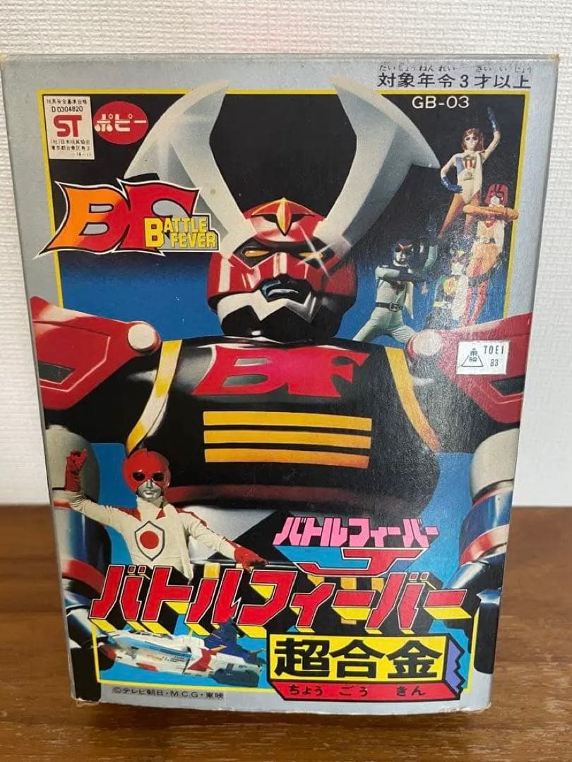 ポピー 超合金 バトルフィーバーJ バトルロボ　美品　昭和レトロ　特撮