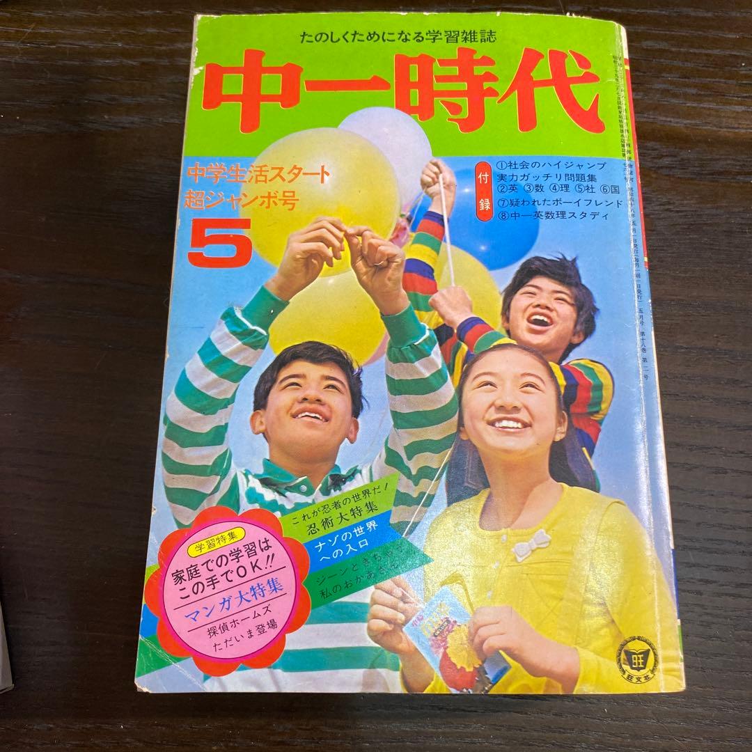 旺文社】　中一時代　中二時代　1973年〜75年まとめ売り　20冊　レア　レトロ