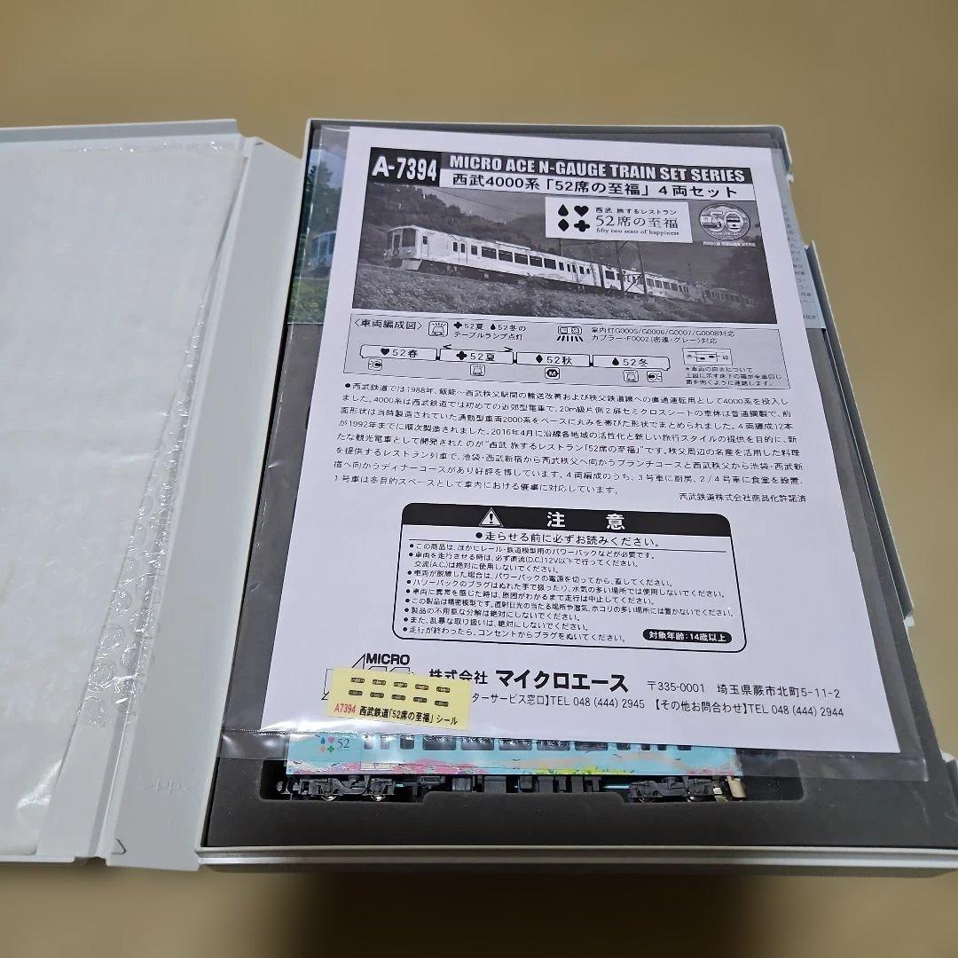 Nゲージ　マイクロエース　西武4000系「52席の至福」4両セット