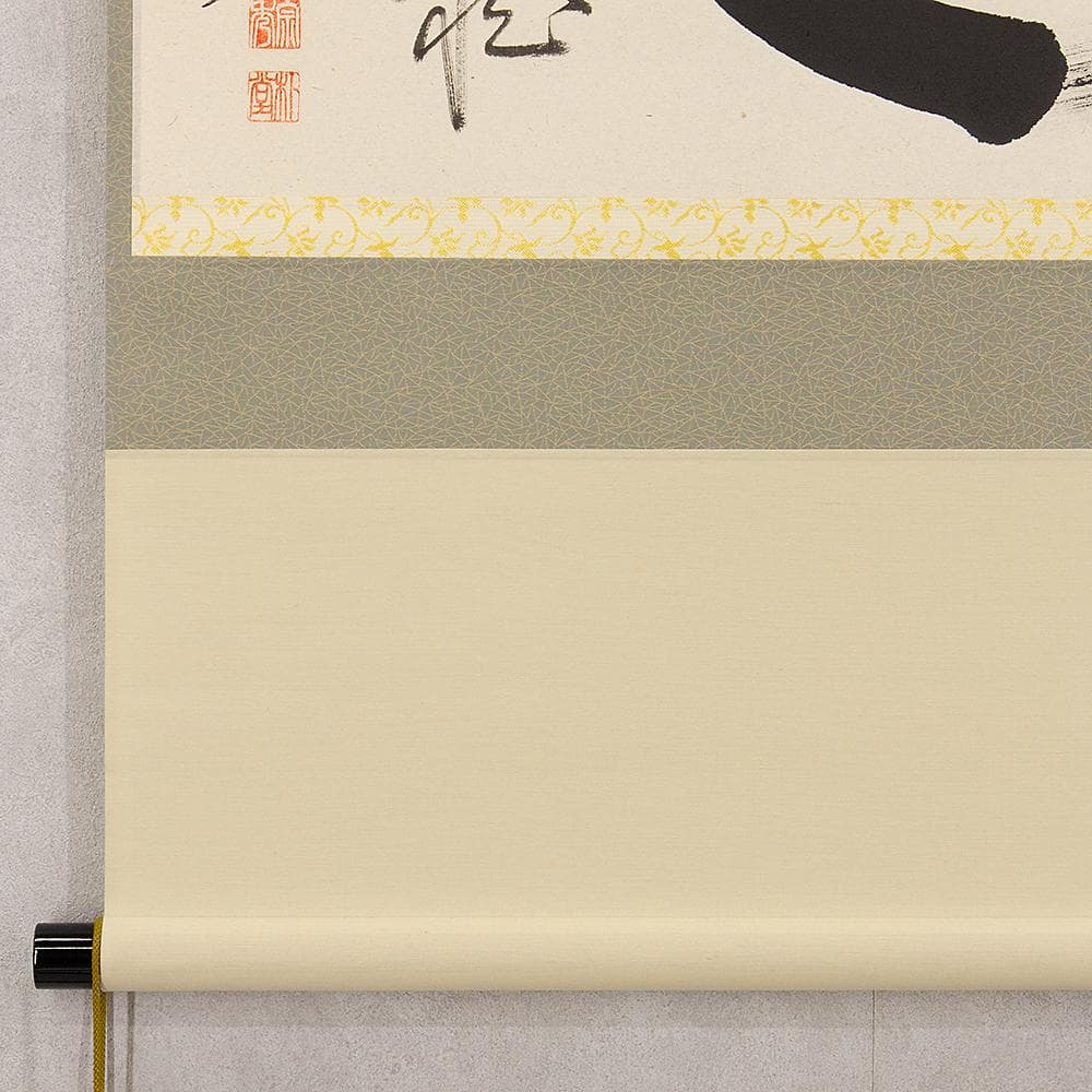 掛軸 茶掛け 横幅 佐藤朴堂「円相無尽蔵」共箱 前大徳福聚院