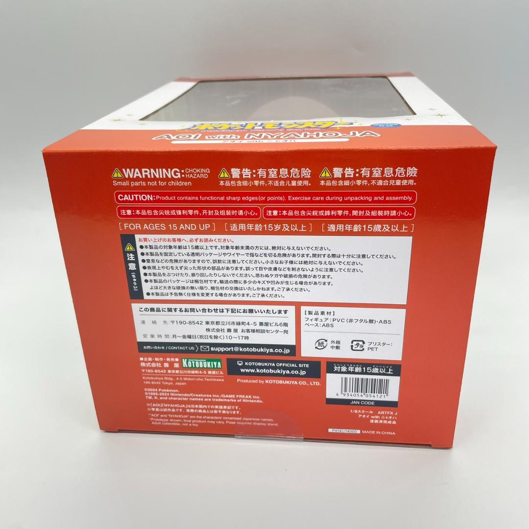 【未使用】ポケモン☆アオイ with ニャオハ☆1/8スケール☆ARTFX J