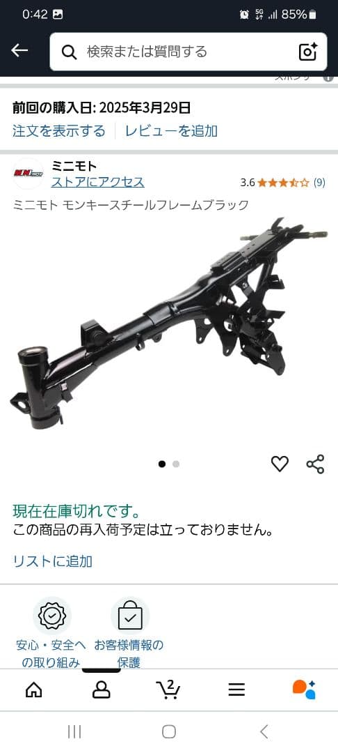 フォーク、フレーム