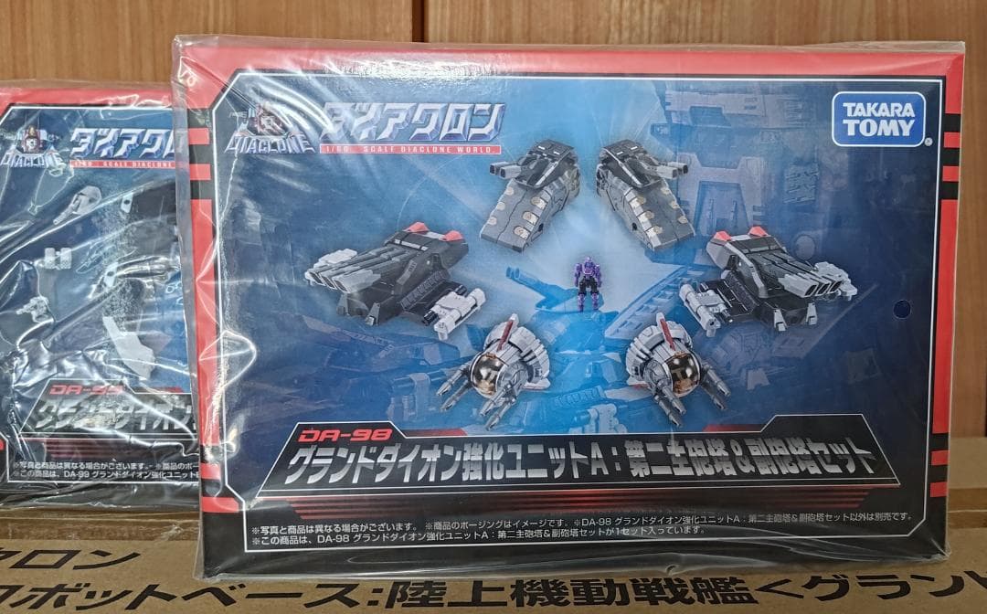 ダイアクロン DA-95 グランドダイオン ＆ 強化ユニットA.B２種【未開封】