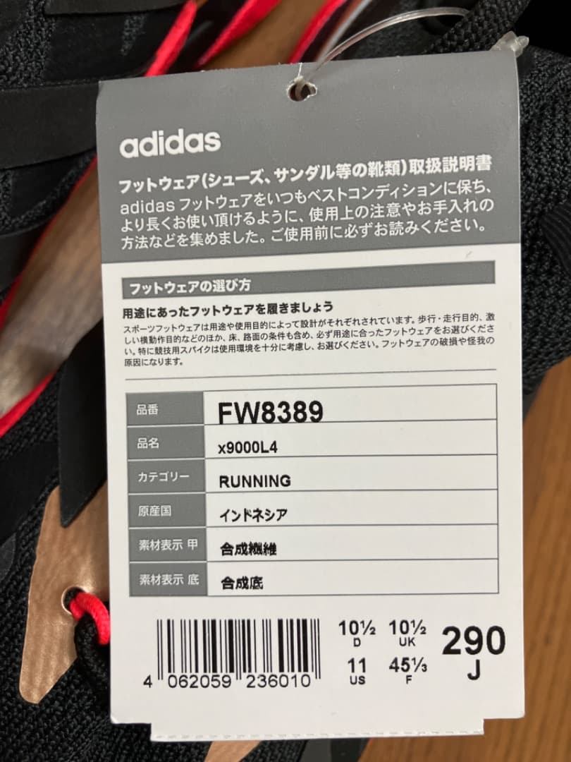 その他 adidas x9000L4 FW8389 29cm